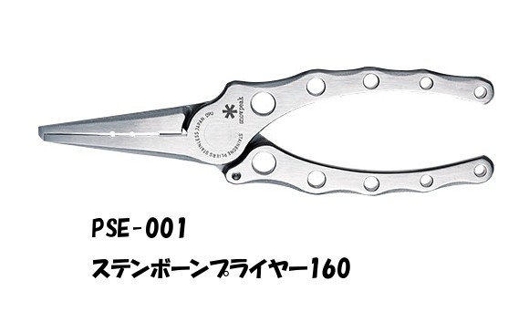 【Snow　Peak】ステンボーンプライヤー160