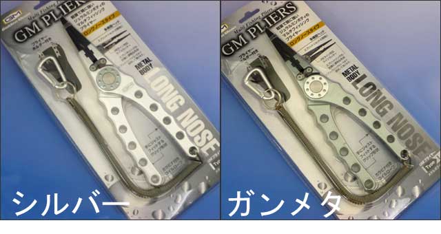 GM　プライヤー