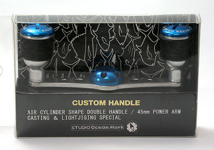 スタジオオーシャンマーク　カスタムハンドル　ブルー