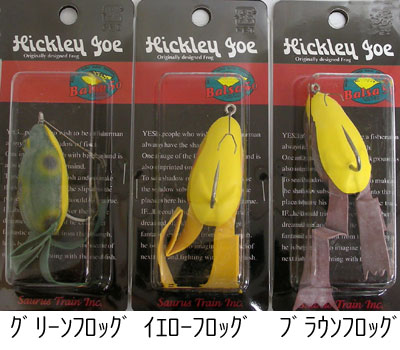 ザウルス　ヒックリージョー