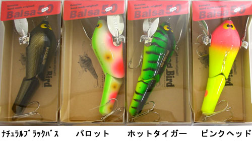 ジョインテッドバード