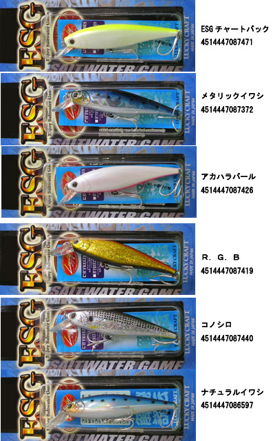 ESGルアー ビーフリーズ78ES