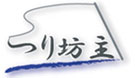 釣り坊主　ロゴ　つり坊主 turibouzu